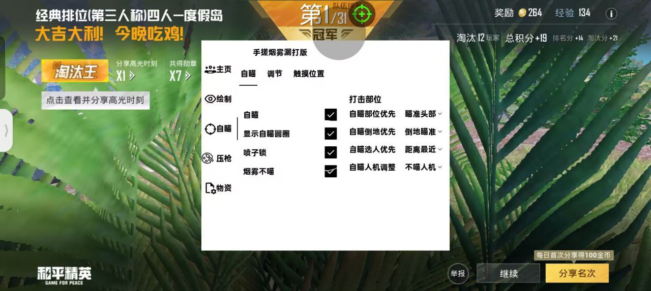 和平精英模拟器《波波内部》辅助稳定了三个赛季