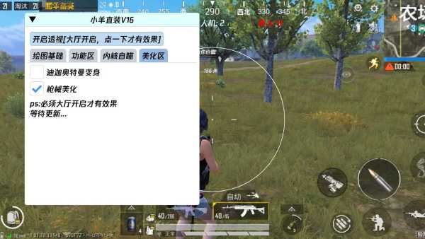 和平精英《天之蓝》辅助