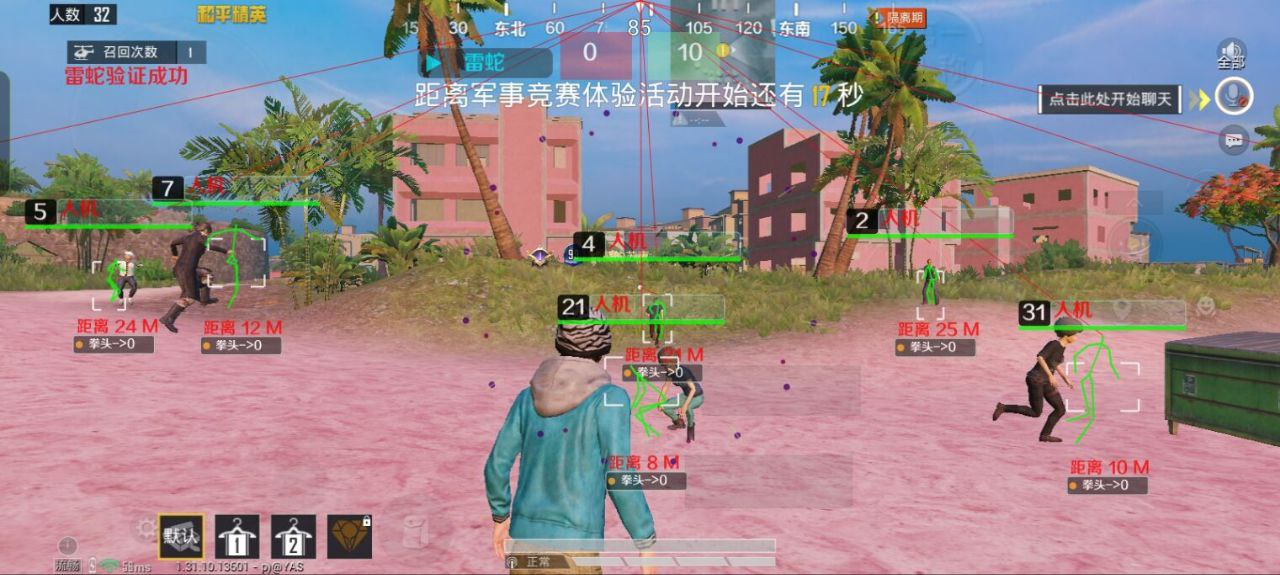 和平精英《哔哩哔哩》外挂